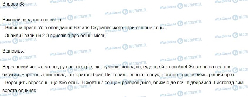 ГДЗ Українська мова 3 клас сторінка Вправа  68