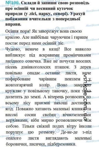 ГДЗ Українська мова 4 клас сторінка Вправа 100
