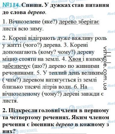 ГДЗ Українська мова 4 клас сторінка Вправа 114