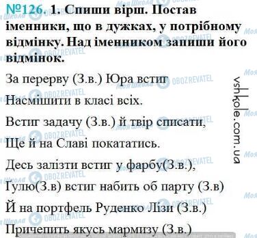 ГДЗ Українська мова 4 клас сторінка Вправа 126