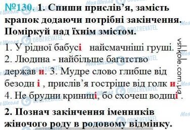 ГДЗ Українська мова 4 клас сторінка Вправа 130