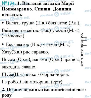 ГДЗ Українська мова 4 клас сторінка Вправа 134