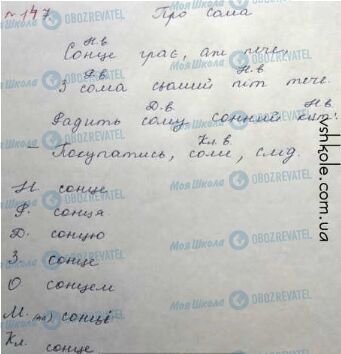 ГДЗ Українська мова 4 клас сторінка Вправа 147