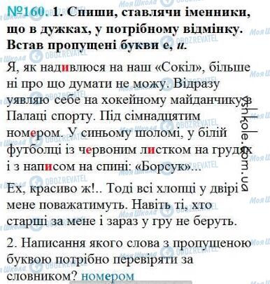 ГДЗ Українська мова 4 клас сторінка Вправа 160