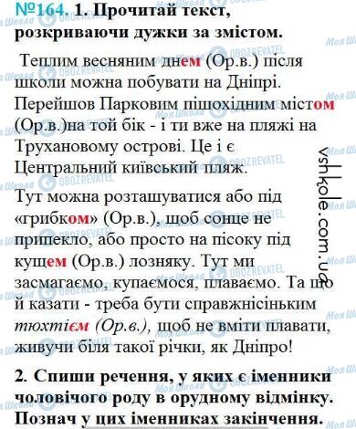 ГДЗ Українська мова 4 клас сторінка Вправа 164