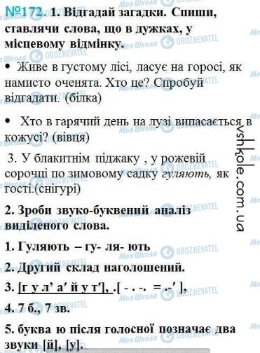 ГДЗ Українська мова 4 клас сторінка Вправа 172