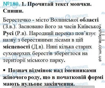 ГДЗ Українська мова 4 клас сторінка Вправа 180