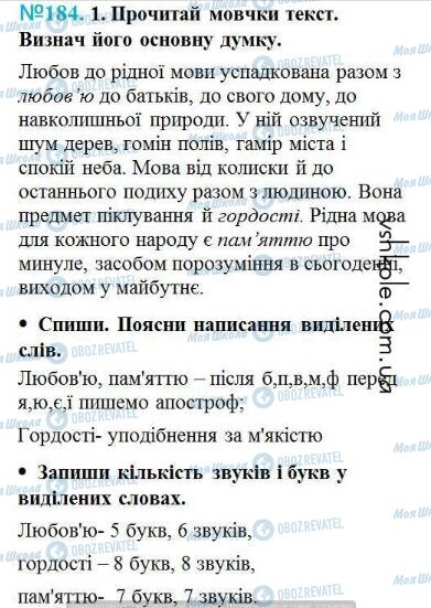 ГДЗ Українська мова 4 клас сторінка Вправа 184