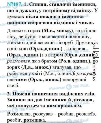 ГДЗ Українська мова 4 клас сторінка Вправа 197