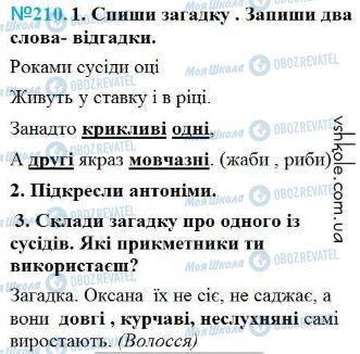 ГДЗ Українська мова 4 клас сторінка Вправа 210