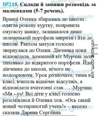 ГДЗ Українська мова 4 клас сторінка Вправа 215