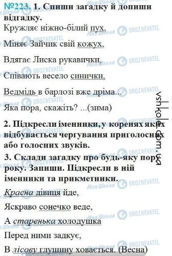 ГДЗ Українська мова 4 клас сторінка Вправа 223