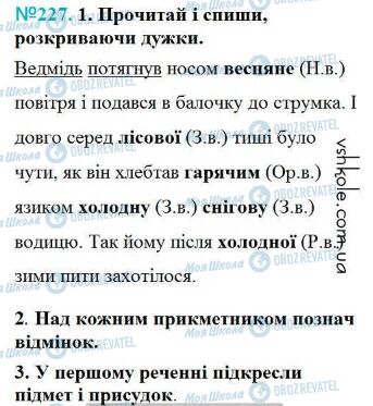 ГДЗ Українська мова 4 клас сторінка Вправа 227