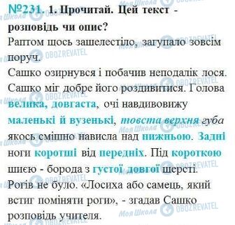 ГДЗ Українська мова 4 клас сторінка Вправа 231