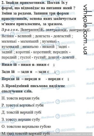 ГДЗ Українська мова 4 клас сторінка Вправа 231