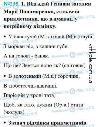 ГДЗ Українська мова 4 клас сторінка Вправа 235