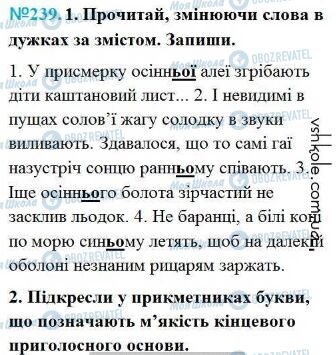 ГДЗ Українська мова 4 клас сторінка Вправа 239