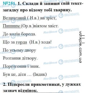 ГДЗ Українська мова 4 клас сторінка Вправа 251