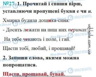 ГДЗ Українська мова 4 клас сторінка Вправа 27