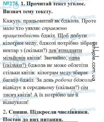 ГДЗ Українська мова 4 клас сторінка Вправа 275