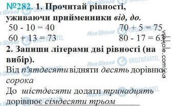 ГДЗ Українська мова 4 клас сторінка Вправа 282
