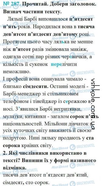 ГДЗ Українська мова 4 клас сторінка Вправа 287