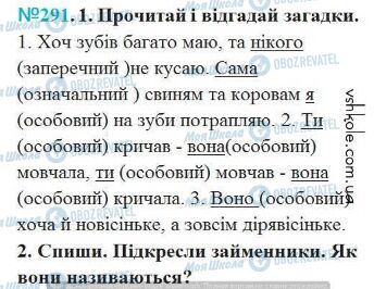 ГДЗ Українська мова 4 клас сторінка Вправа 291