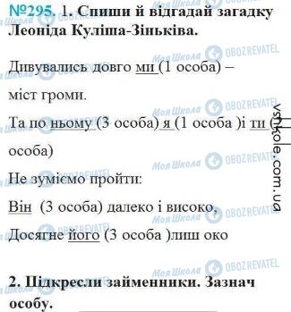 ГДЗ Українська мова 4 клас сторінка Вправа 295
