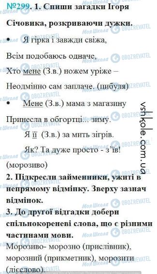 ГДЗ Українська мова 4 клас сторінка Вправа 299