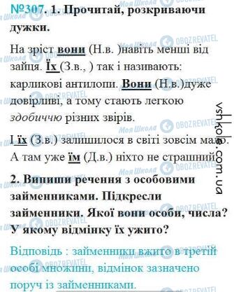 ГДЗ Українська мова 4 клас сторінка Вправа 307