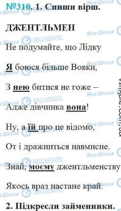 ГДЗ Українська мова 4 клас сторінка Вправа 310