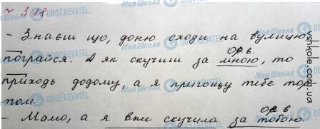 ГДЗ Українська мова 4 клас сторінка Вправа 318