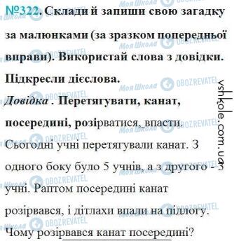 ГДЗ Українська мова 4 клас сторінка Вправа 322