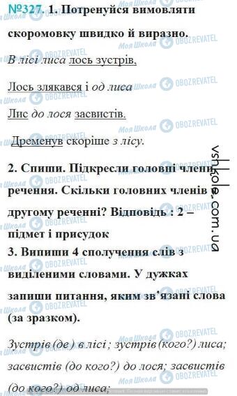 ГДЗ Укр мова 4 класс страница Вправа 327