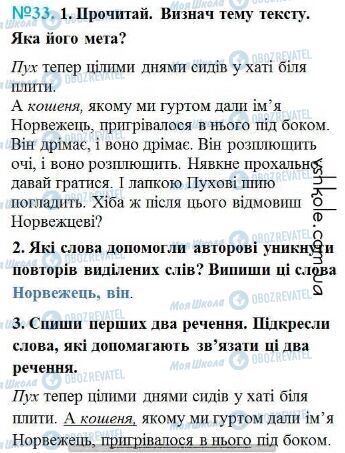 ГДЗ Українська мова 4 клас сторінка Вправа 33
