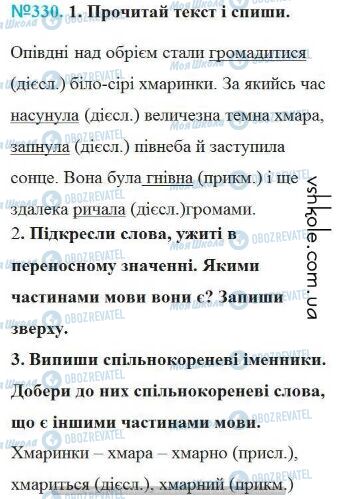 ГДЗ Українська мова 4 клас сторінка Вправа 330