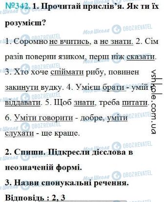 ГДЗ Укр мова 4 класс страница Вправа 342