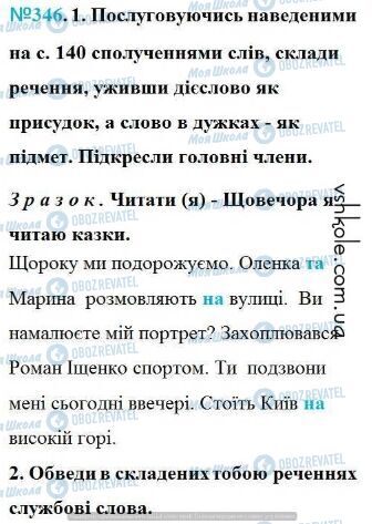 ГДЗ Укр мова 4 класс страница Вправа 346