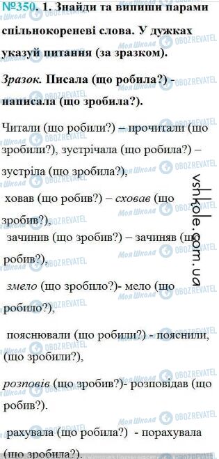 ГДЗ Українська мова 4 клас сторінка Вправа 350