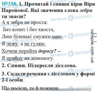 ГДЗ Українська мова 4 клас сторінка Вправа 358