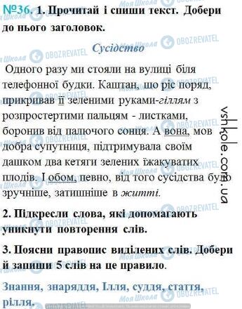 ГДЗ Українська мова 4 клас сторінка Вправа 36