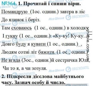 ГДЗ Укр мова 4 класс страница Вправа 364