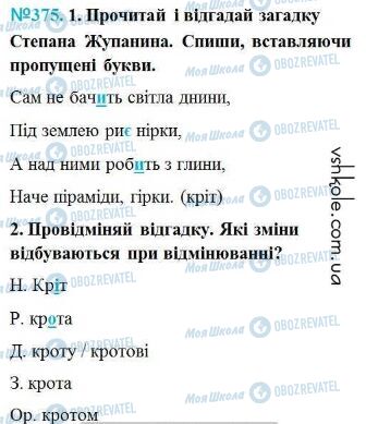 ГДЗ Українська мова 4 клас сторінка Вправа 375