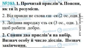ГДЗ Українська мова 4 клас сторінка Вправа 383