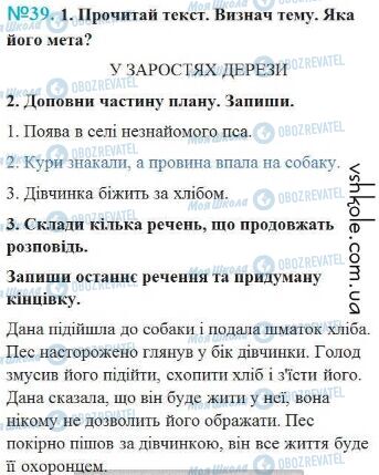 ГДЗ Українська мова 4 клас сторінка Вправа 39