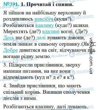 ГДЗ Українська мова 4 клас сторінка Вправа 391