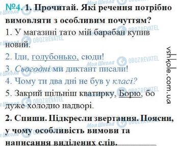 ГДЗ Українська мова 4 клас сторінка Вправа 4