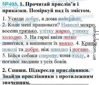 ГДЗ Українська мова 4 клас сторінка Вправа 403