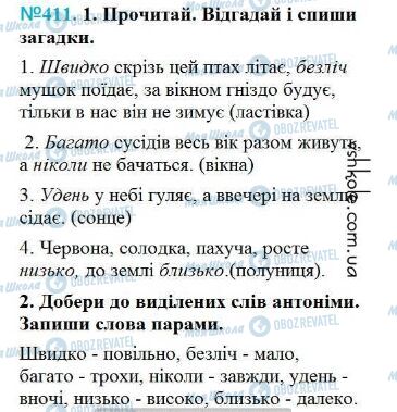 ГДЗ Українська мова 4 клас сторінка Вправа 411