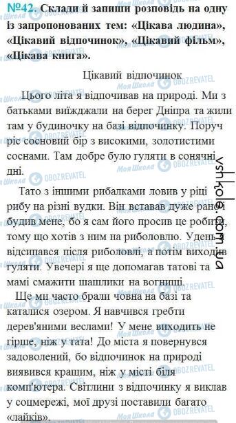 ГДЗ Українська мова 4 клас сторінка Вправа 42